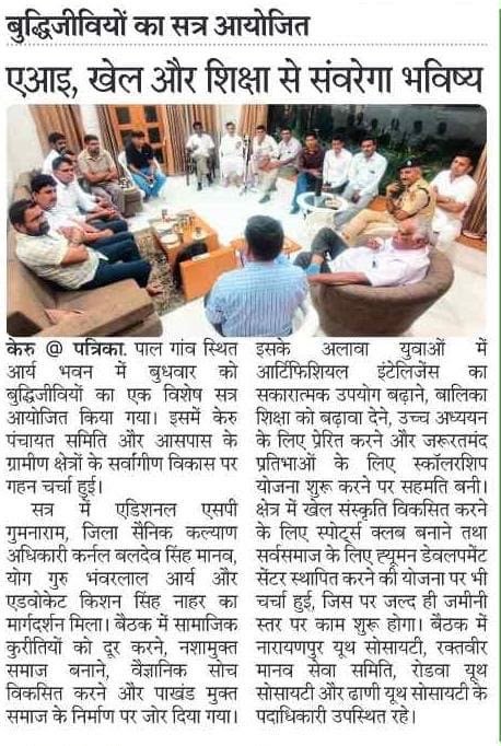 बुद्धिजीवियों का विशेष सत्र आयोजित