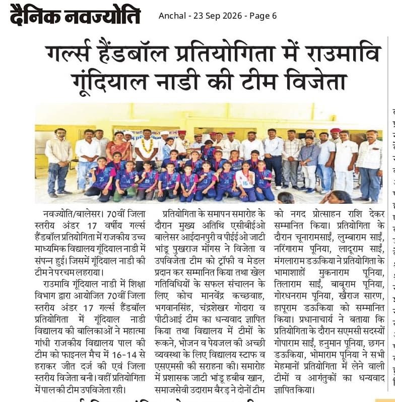 रा.उ.मा.वि. गूंदियाल नाडी में  शिक्षा विभाग द्वारा आयोजित 70 वीं जिला स्तरीय अंडर 17  गर्ल्स हैंडबॉल प्रतियोगिता  में गूंदियाल नाडी विद्यालय की बालिकाओं ने महात्मा गांधी राजकीय विद्यालय पाल की टीम को रोमांचक फाइनल मैच में 16-14 से हराकर जीत दर्ज की और जिला स्तरीय विजेता बनी। पाल की टीम प्रतियोगिता में उपविजेता रही।
